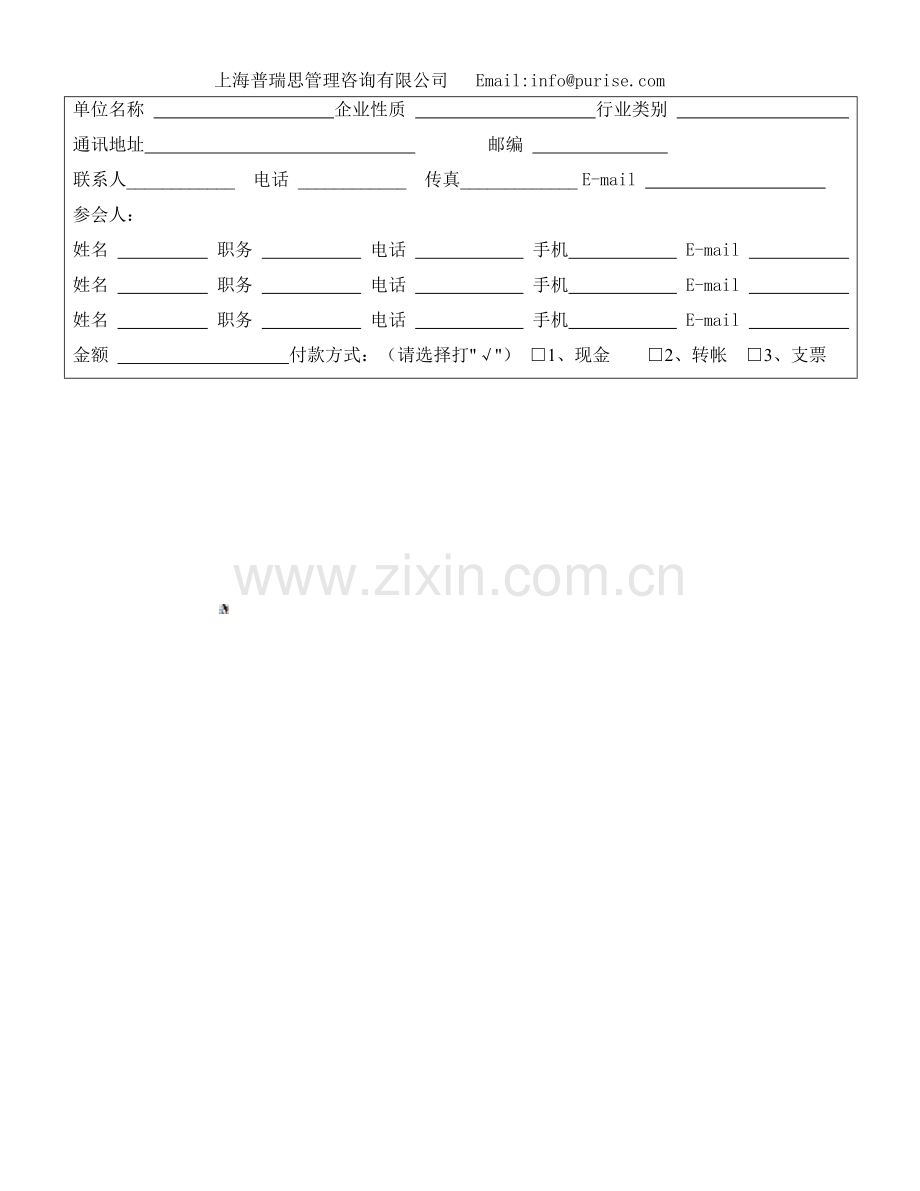 战略采购与供应商管理.doc_第3页