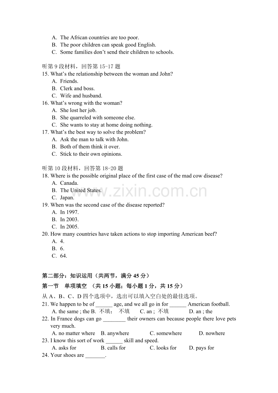 第一学期期中测验高三年级英语学科.doc_第3页