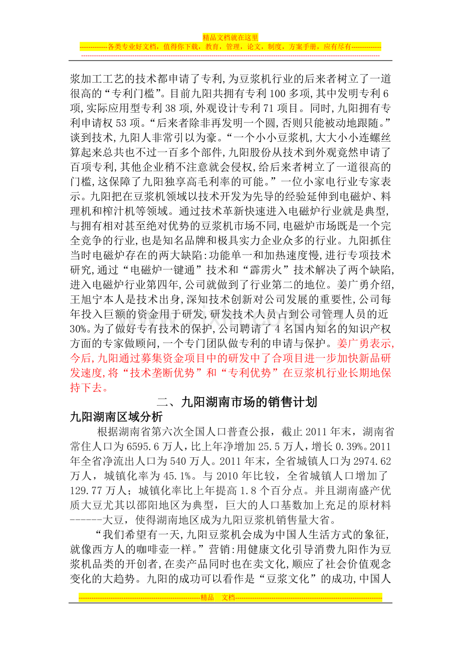 销售管理--课程设计.docx_第3页