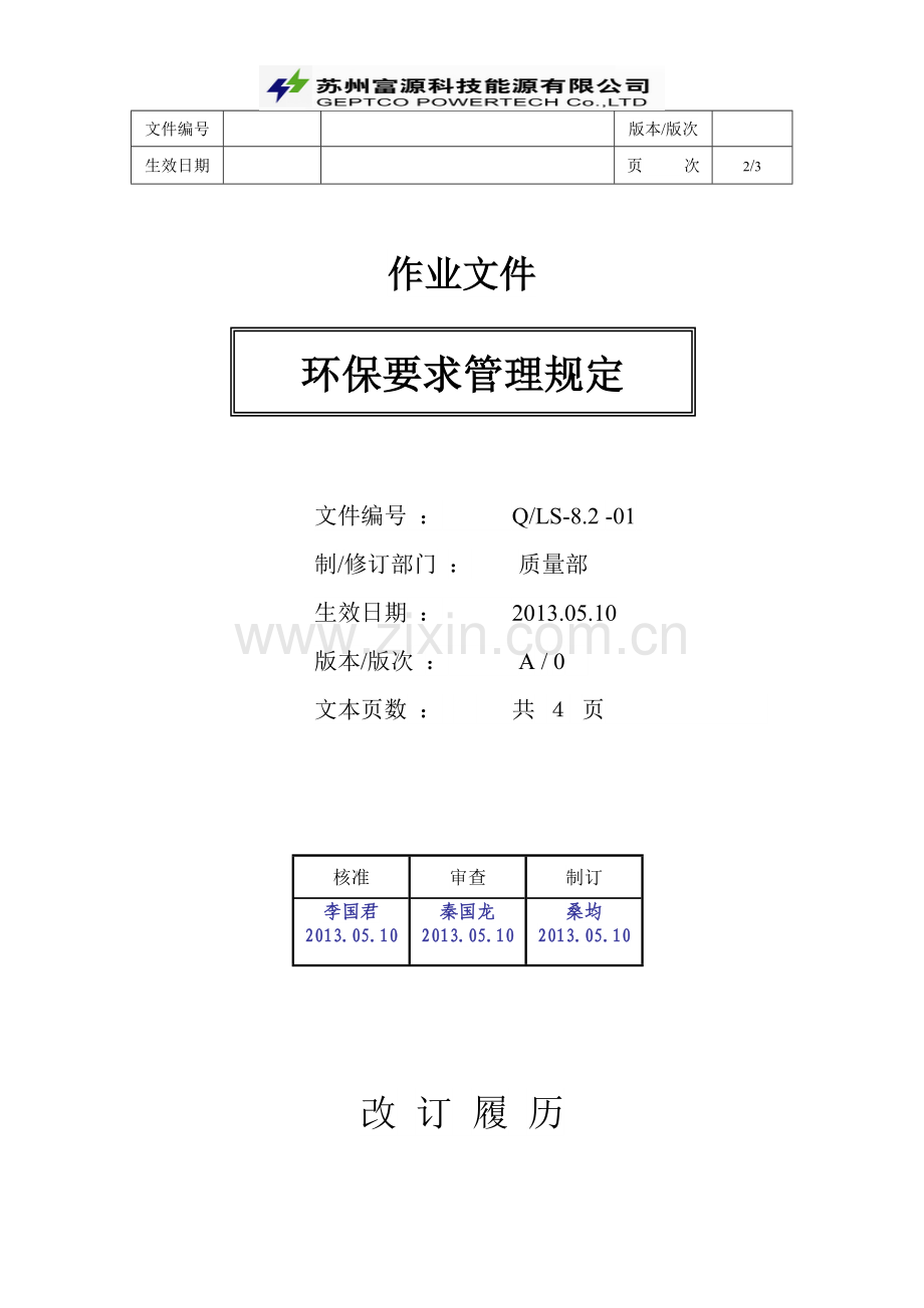 ROHS管理文件.doc_第2页