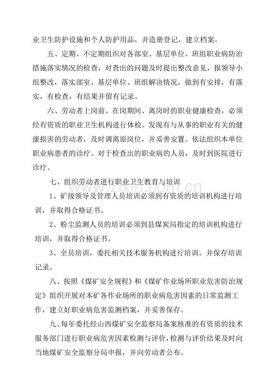 13--职业危害各项制度.doc_第2页