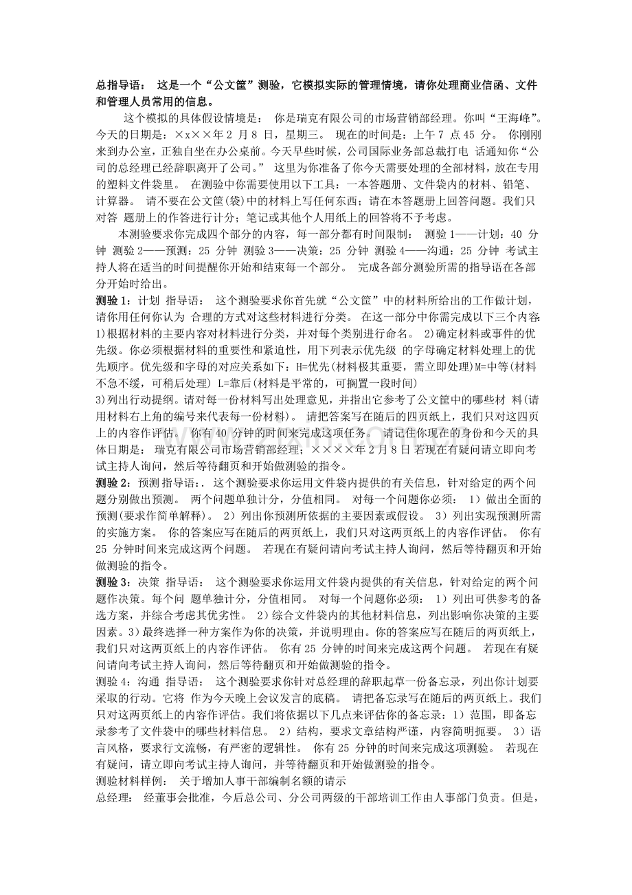 人员素质测评案例集合.doc_第2页