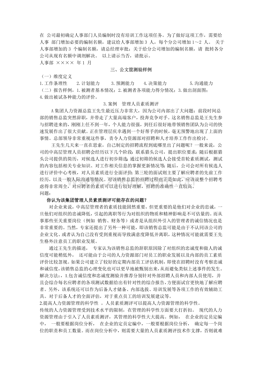 人员素质测评案例集合.doc_第3页