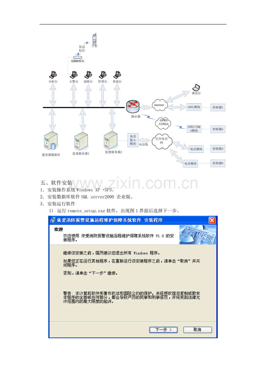 依爱消防报警设施远程维护保障系统.doc_第3页