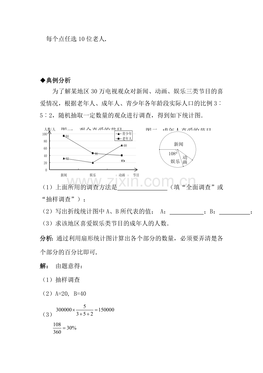 九年级数学用样本估计总体检测试题.doc_第2页