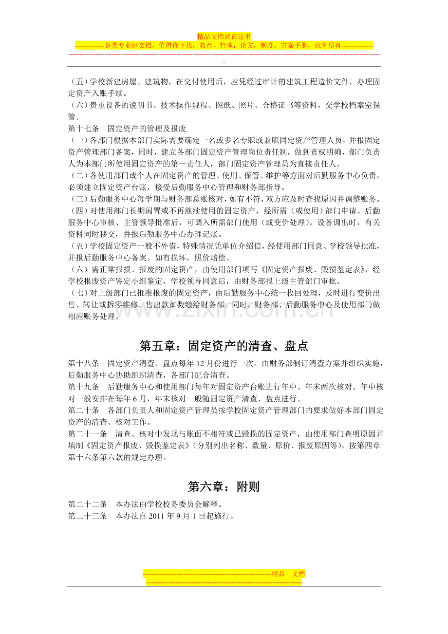 学校固定资产管理办法.doc_第3页