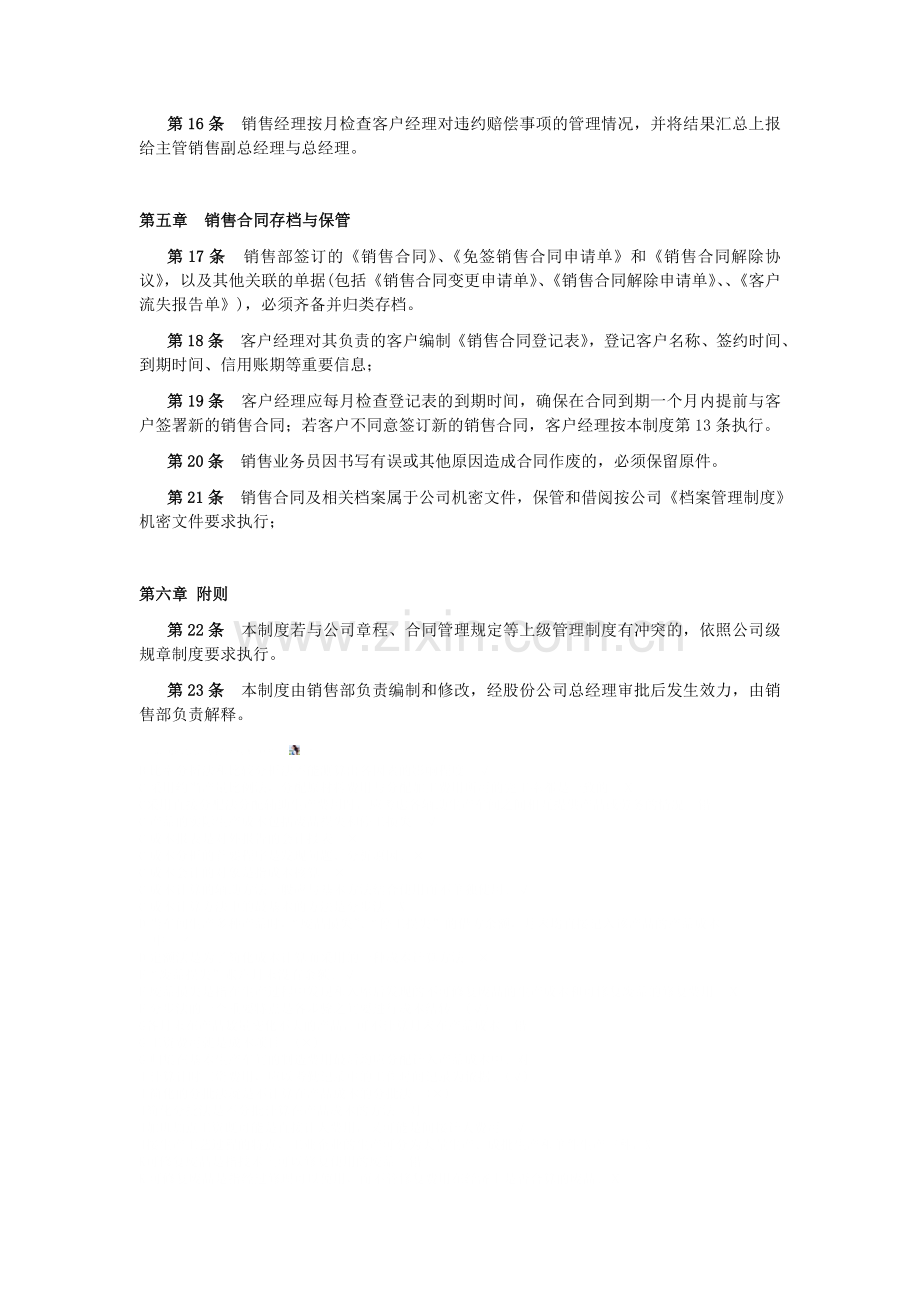 销售合同管理规定.doc_第3页