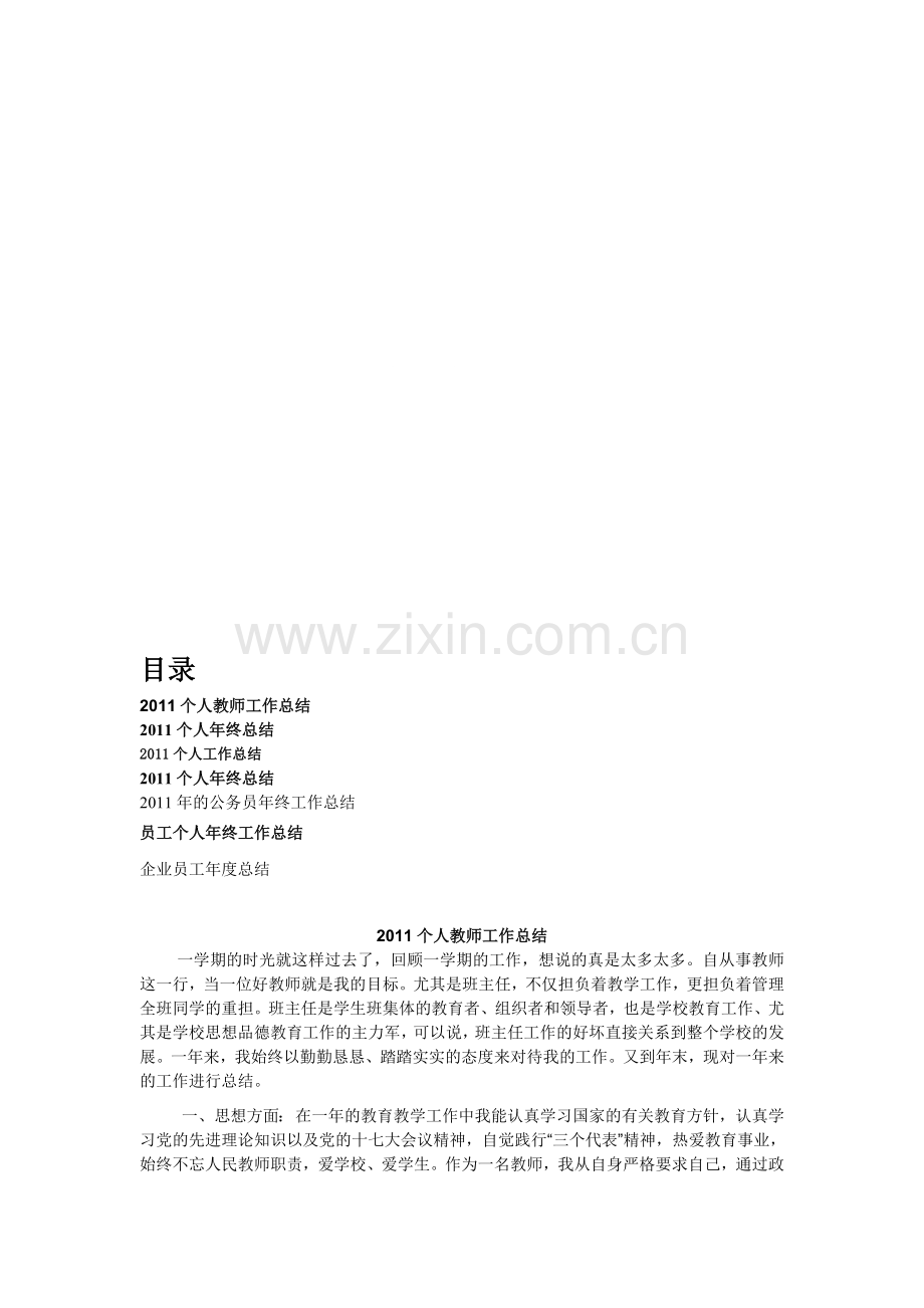 个人工作总结合集(1万多字).doc_第1页