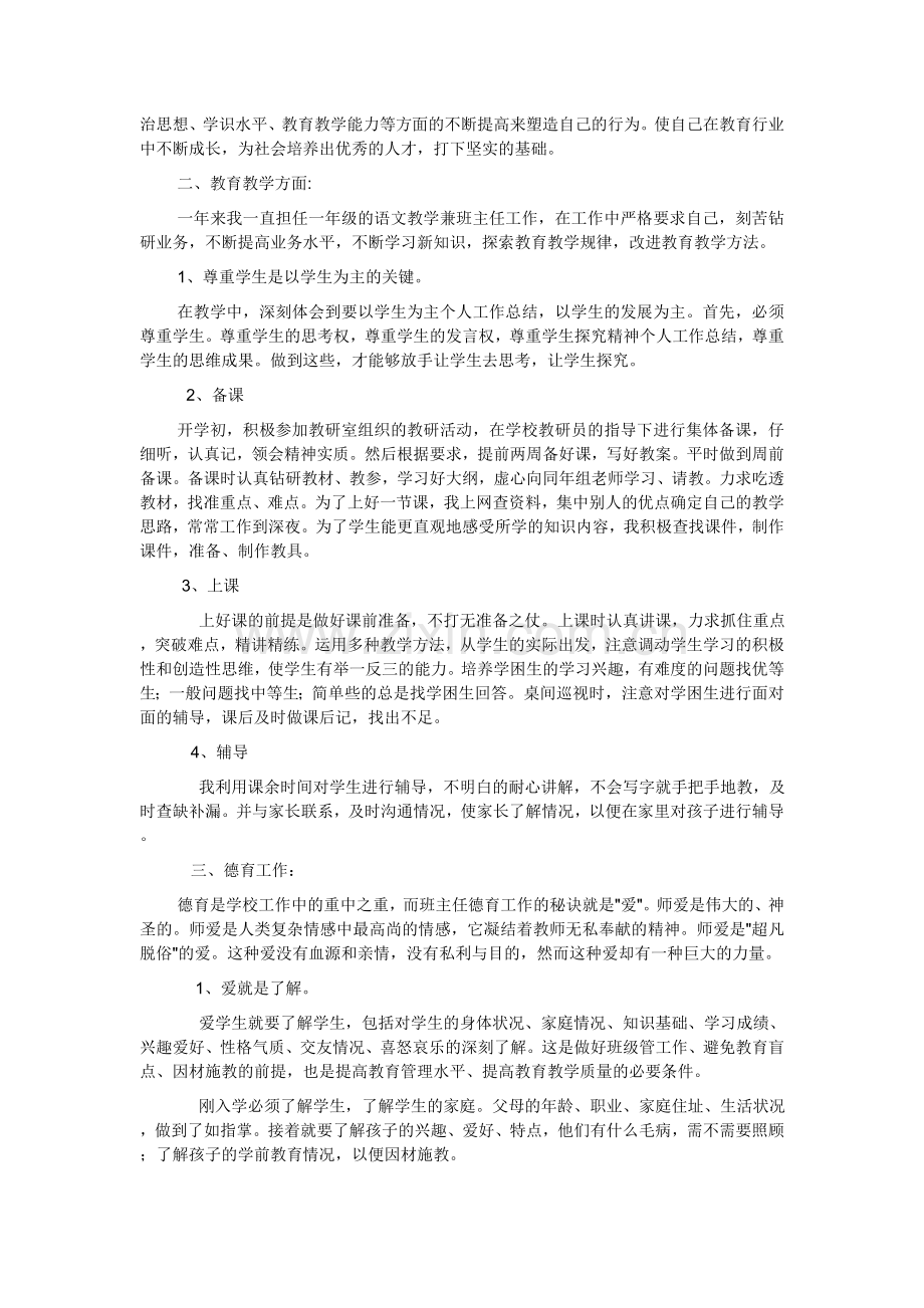 个人工作总结合集(1万多字).doc_第2页