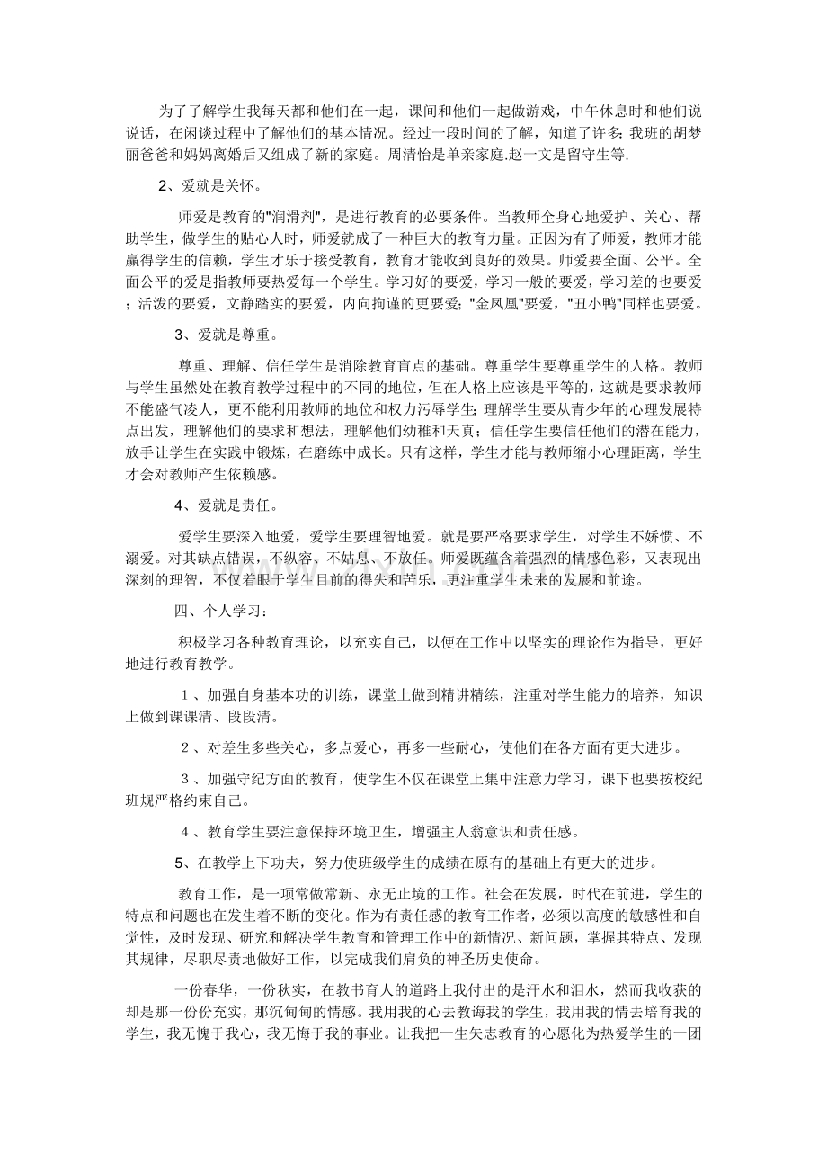 个人工作总结合集(1万多字).doc_第3页