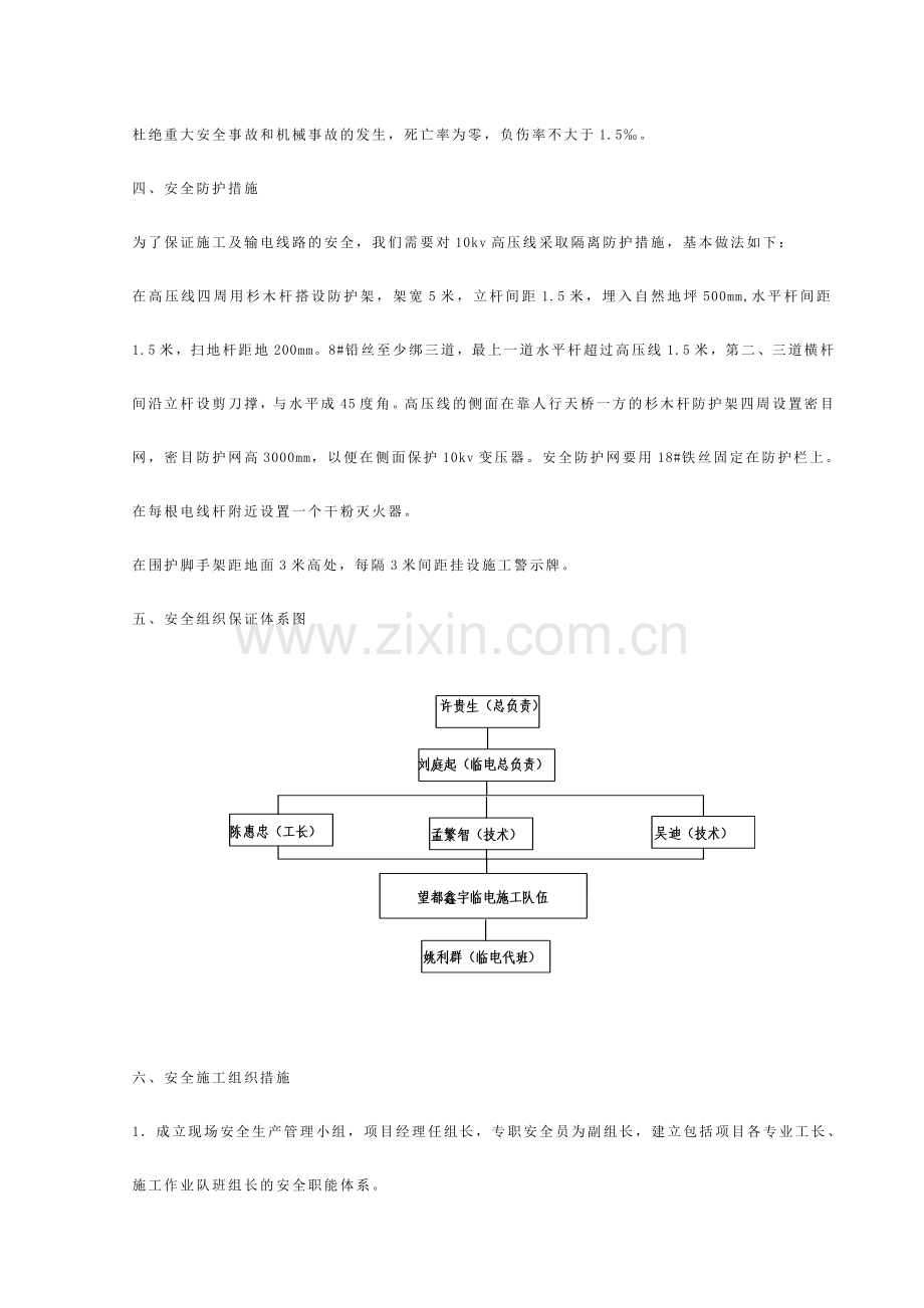 地铁高压线安全防护方案.doc_第2页