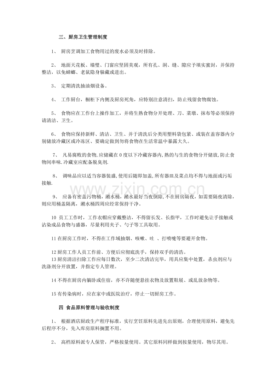 厨房奖罚制度.doc_第2页