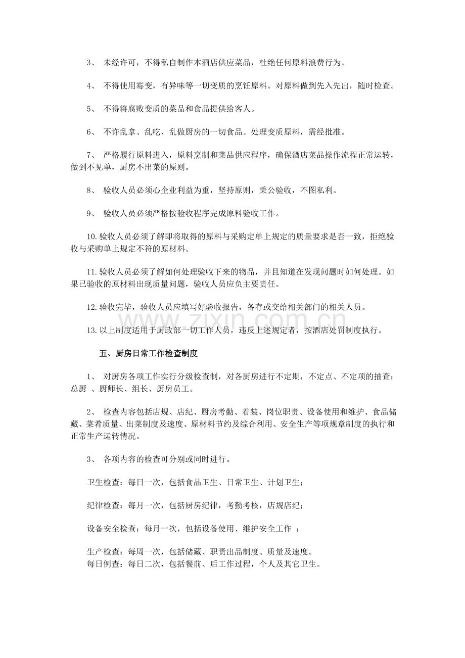 厨房奖罚制度.doc_第3页