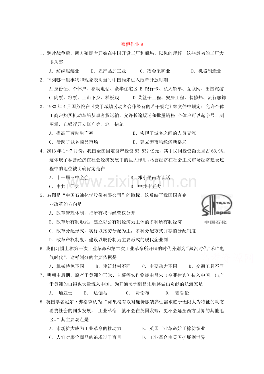 高一历史上册知识点寒假练习题9.doc_第1页