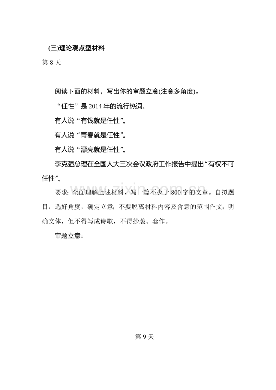 高三语文综合强化复习检测12.doc_第1页