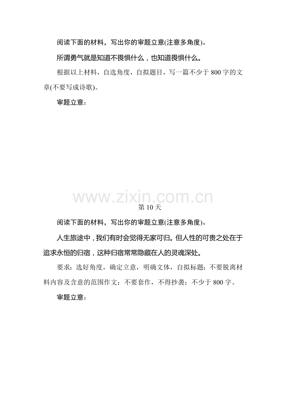 高三语文综合强化复习检测12.doc_第2页