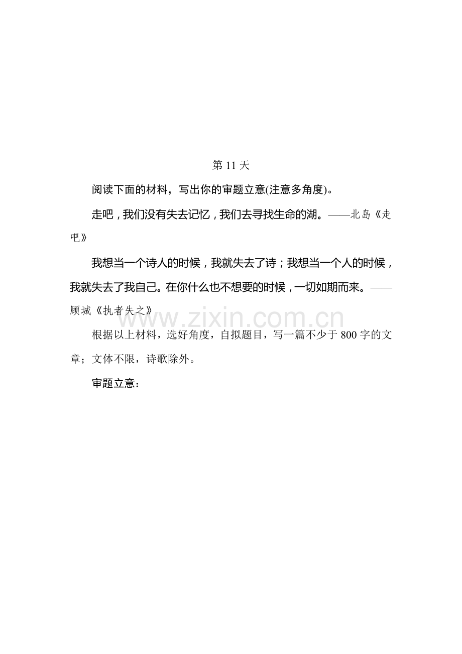 高三语文综合强化复习检测12.doc_第3页