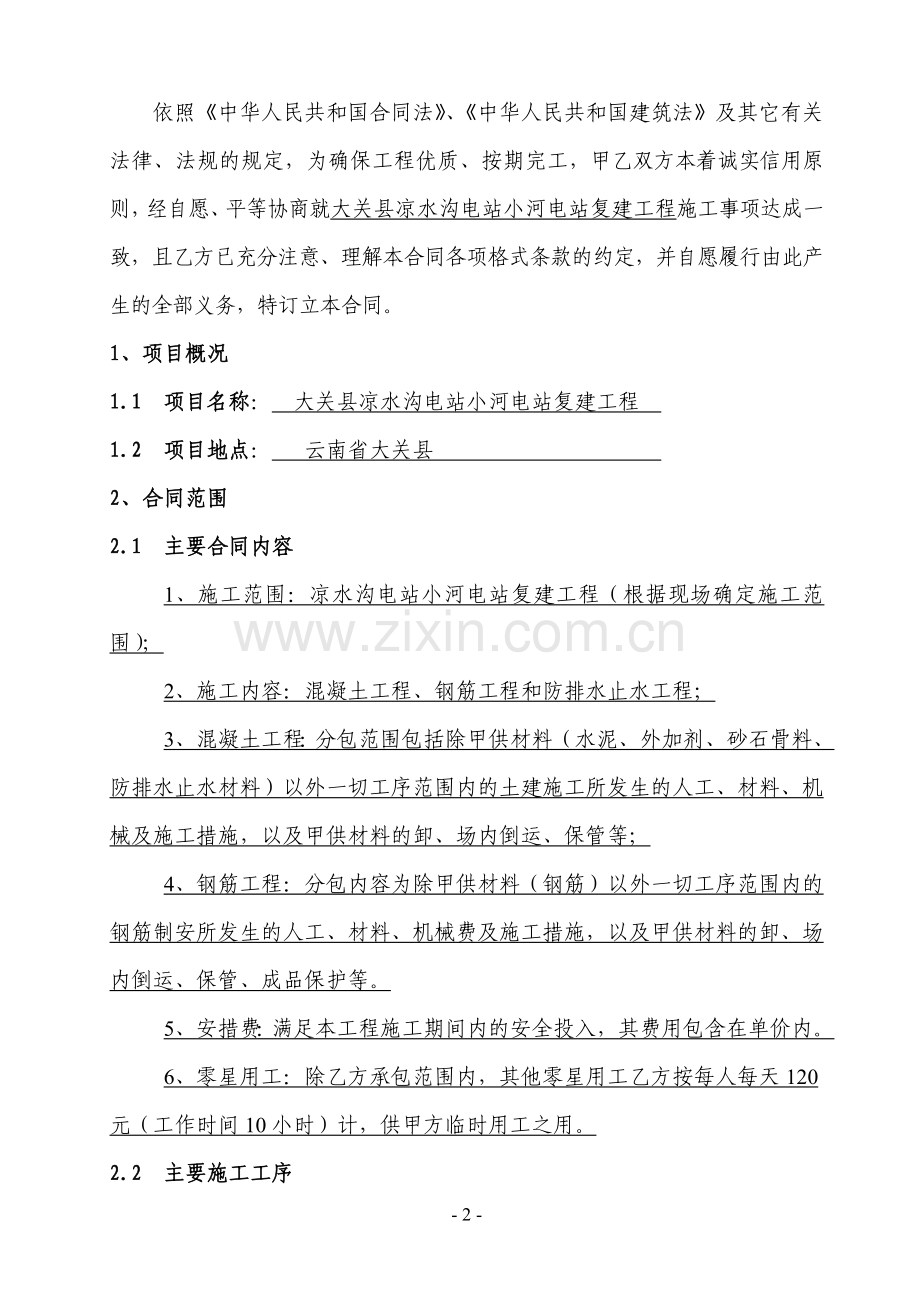 复建维修工程劳务承包合同.doc_第3页