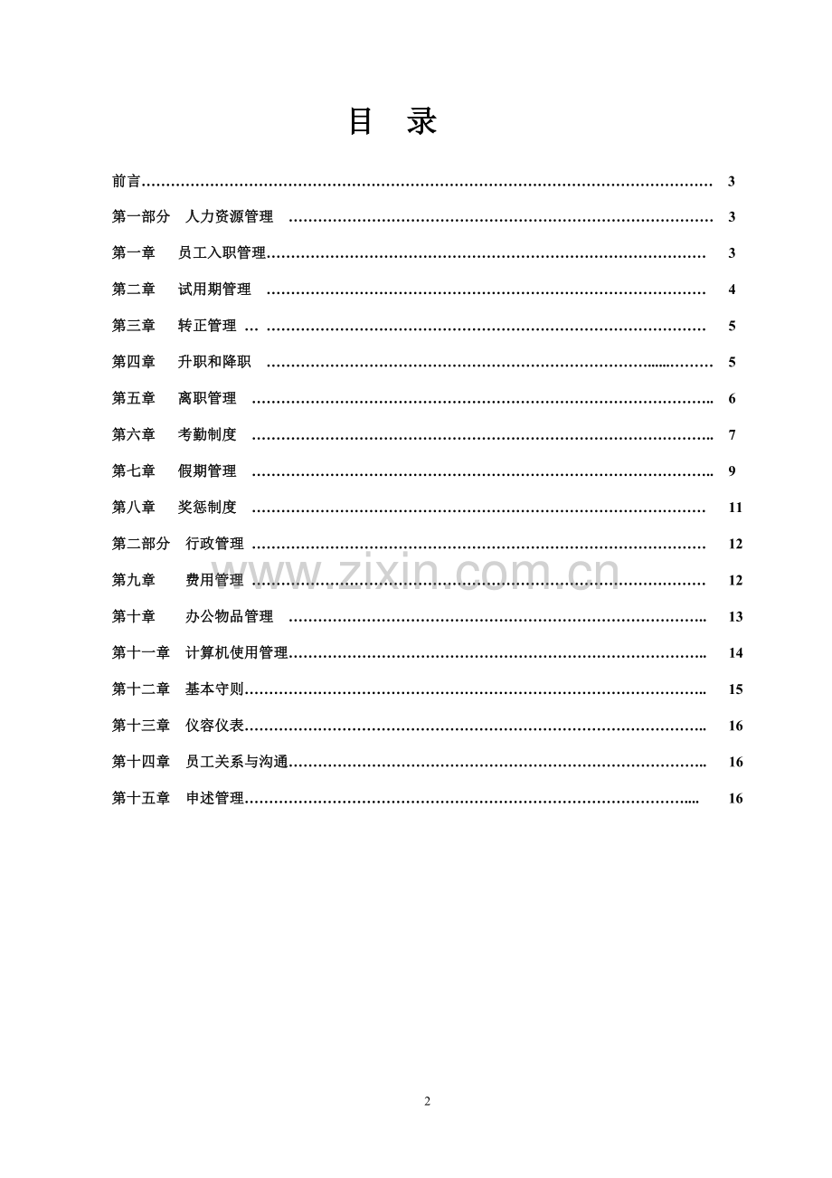 员工守则2016版.doc_第2页