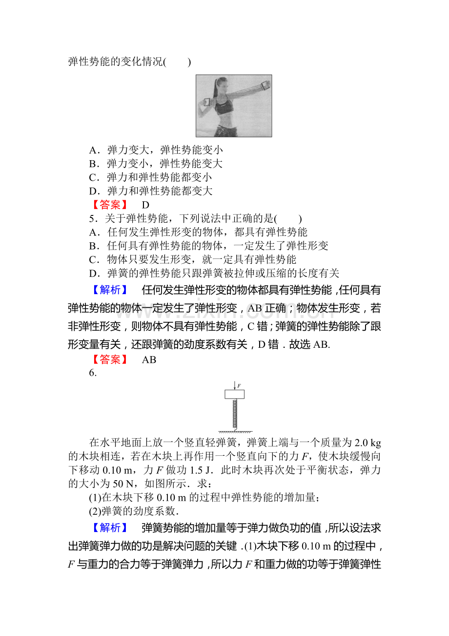 2015-2016学年高一物理下册课时作业题17.doc_第2页