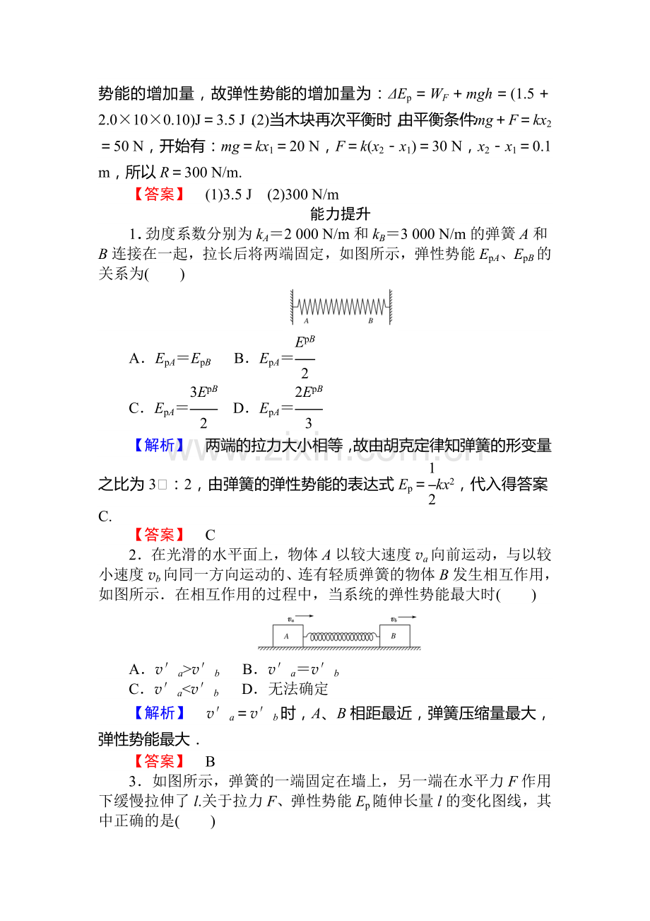 2015-2016学年高一物理下册课时作业题17.doc_第3页