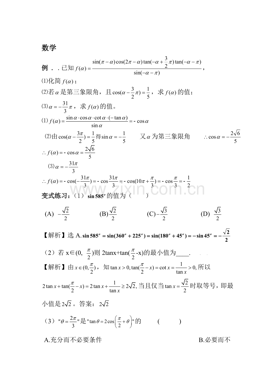 高二数学上册学业水平测试训练题24.doc_第1页