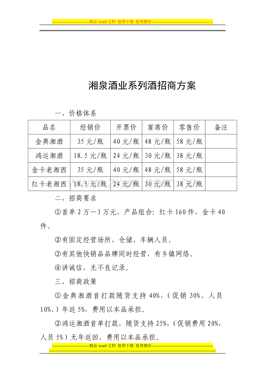 业务人员工资与绩效考核结构.doc_第3页