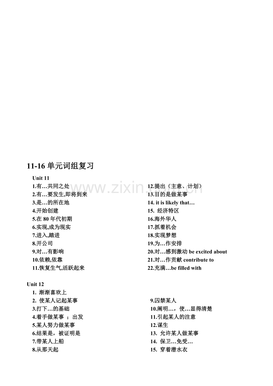 高二第二学期11-16-词组汇总.doc_第1页