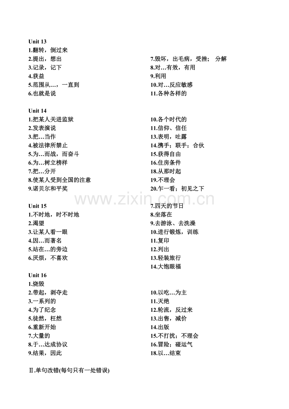 高二第二学期11-16-词组汇总.doc_第2页