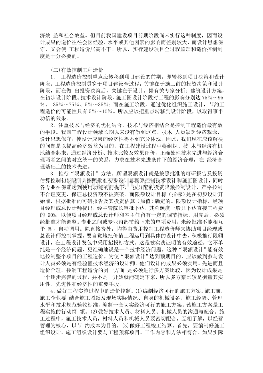 试论建设工程造价的控制与管理76.doc_第3页