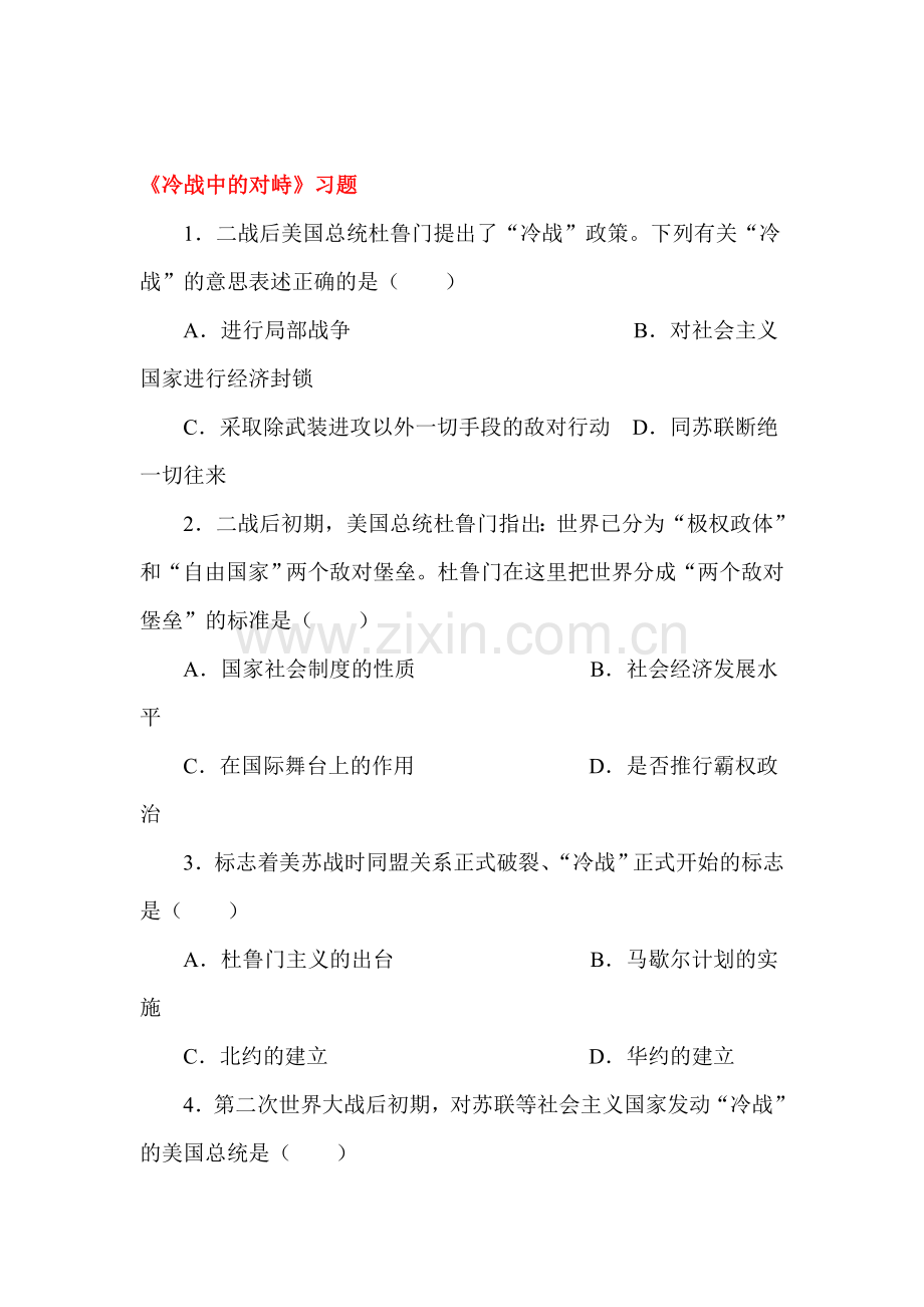 冷战中的对峙练习题4.doc_第1页