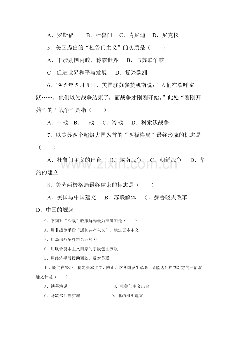 冷战中的对峙练习题4.doc_第2页