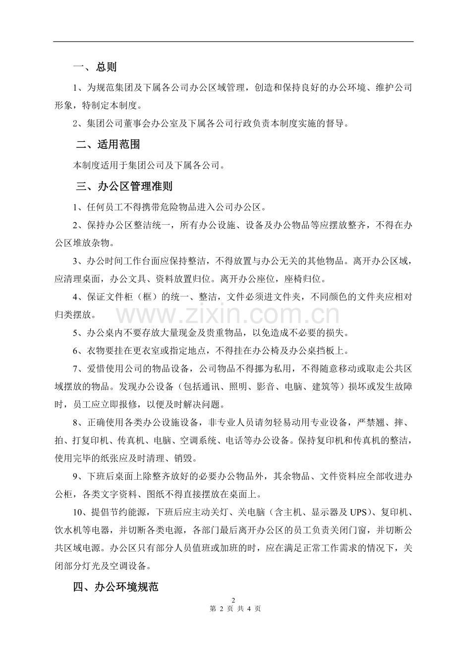 办公区域管理制度(修订).doc_第2页