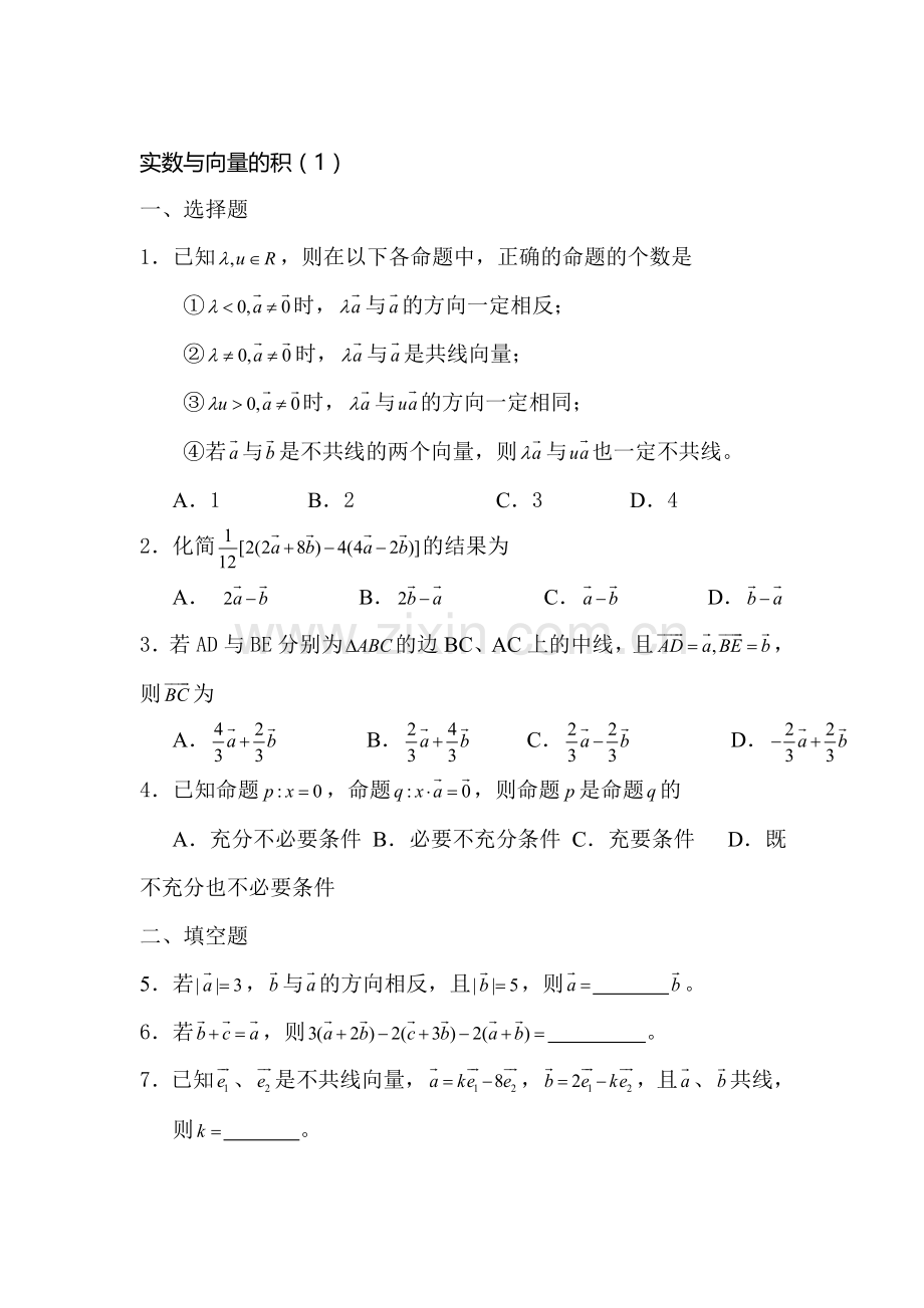 高一数学下册知识点调研测试4.doc_第1页