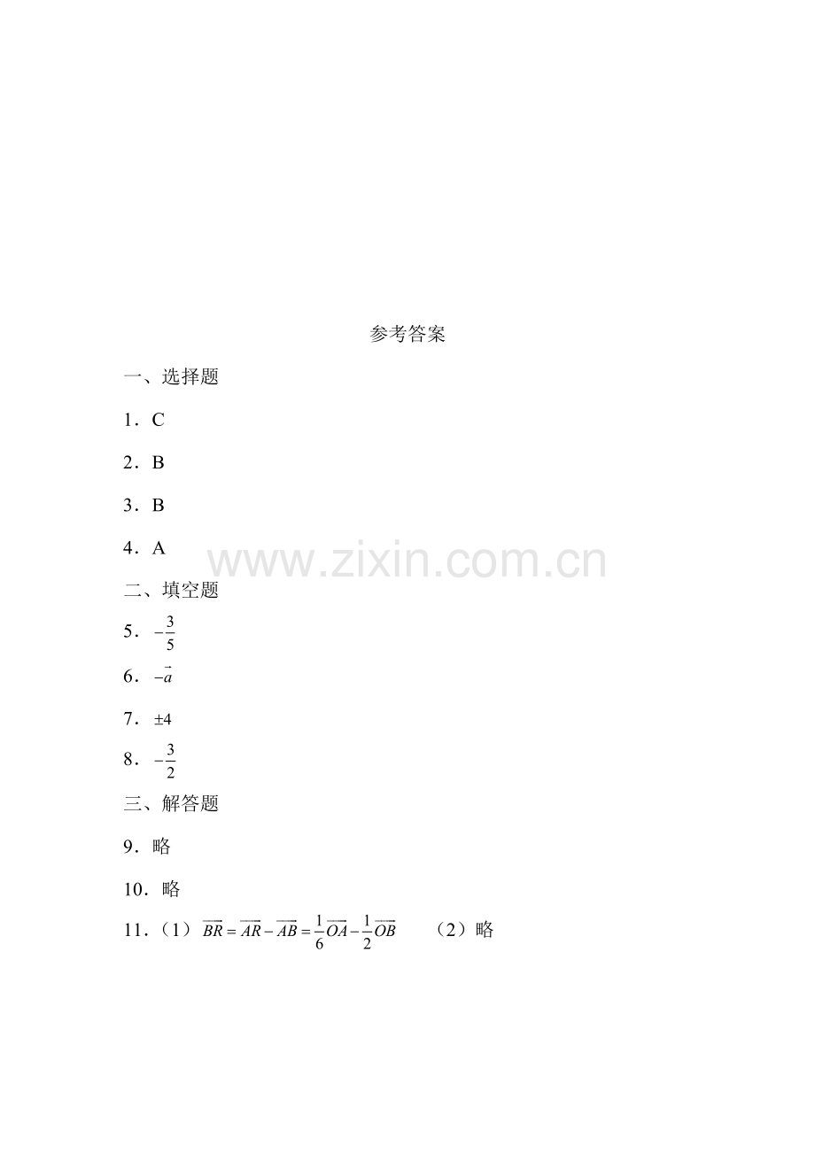 高一数学下册知识点调研测试4.doc_第3页