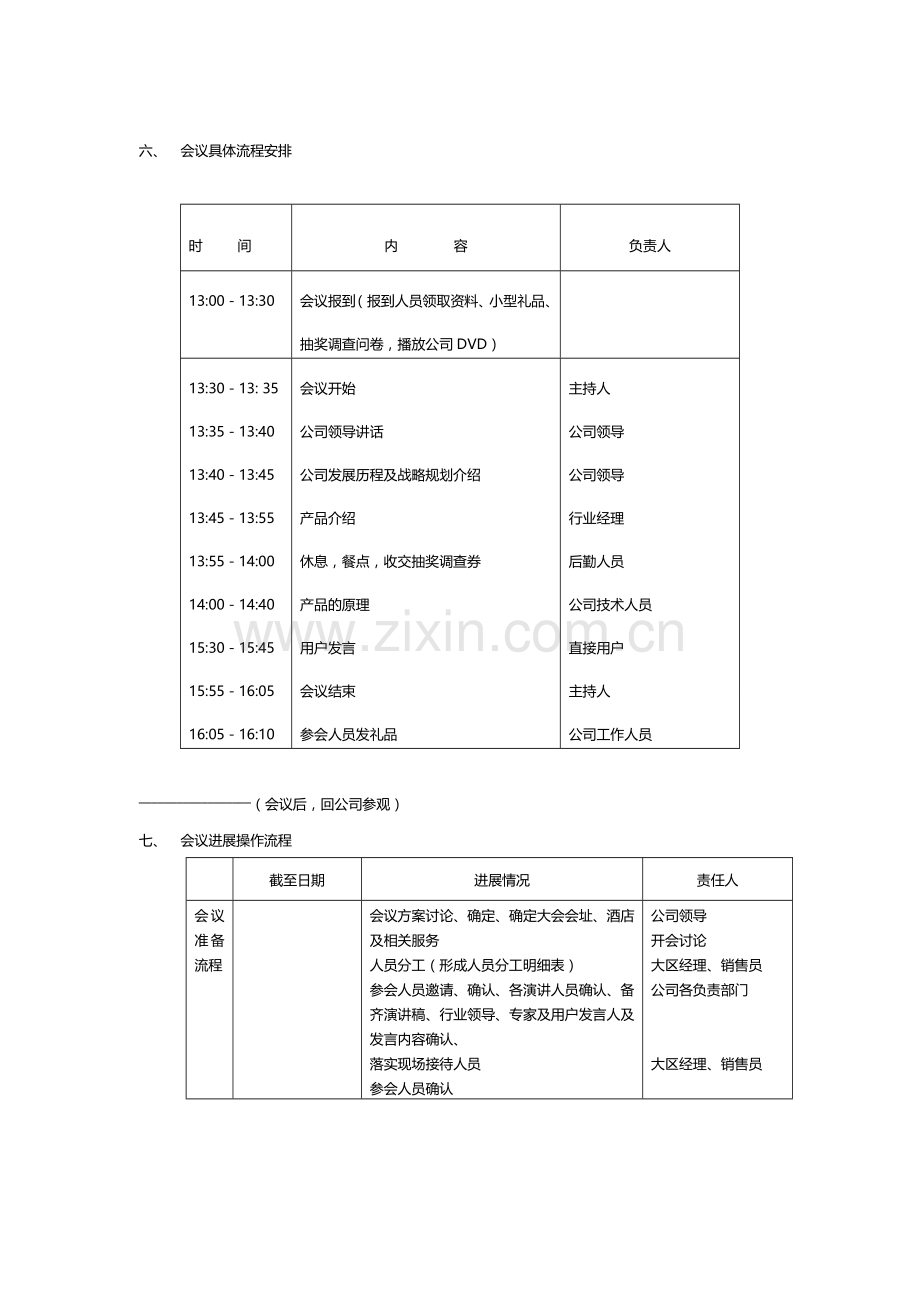 新品发布会整体策划案.doc_第2页