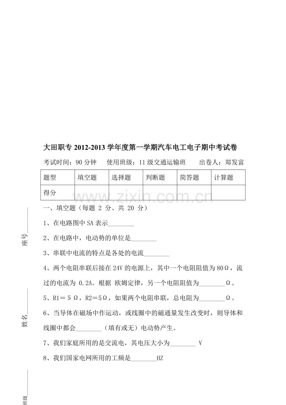 汽车电工电子期中考试卷.doc_第1页