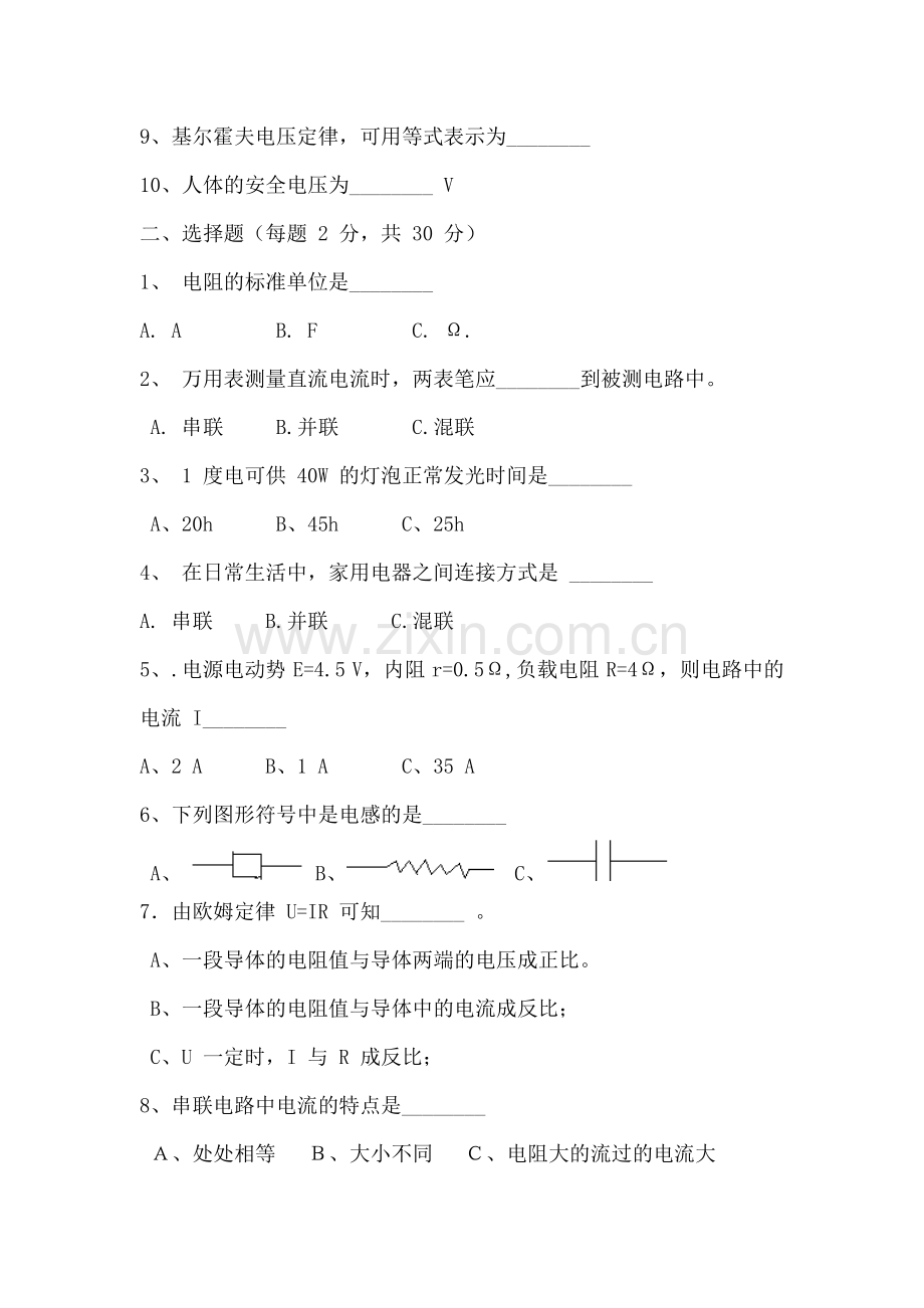 汽车电工电子期中考试卷.doc_第2页