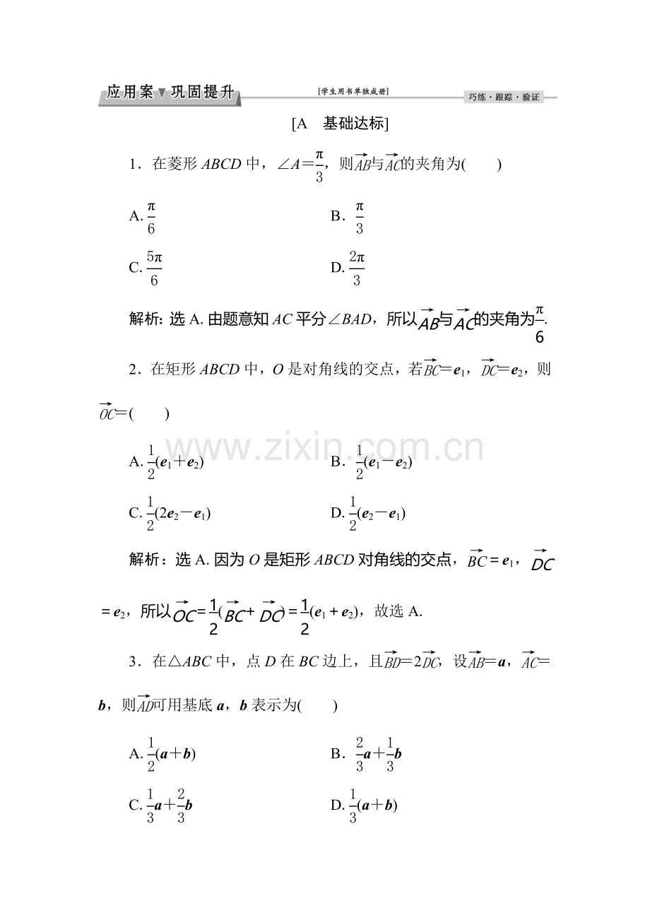 2016-2017学年高二数学上册同步练习题23.doc_第1页