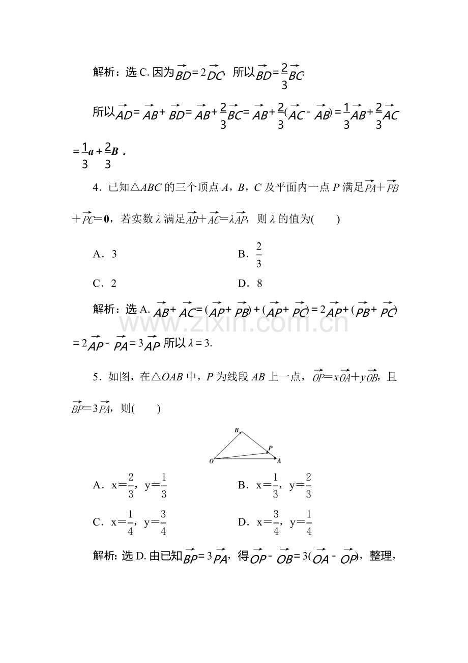 2016-2017学年高二数学上册同步练习题23.doc_第2页