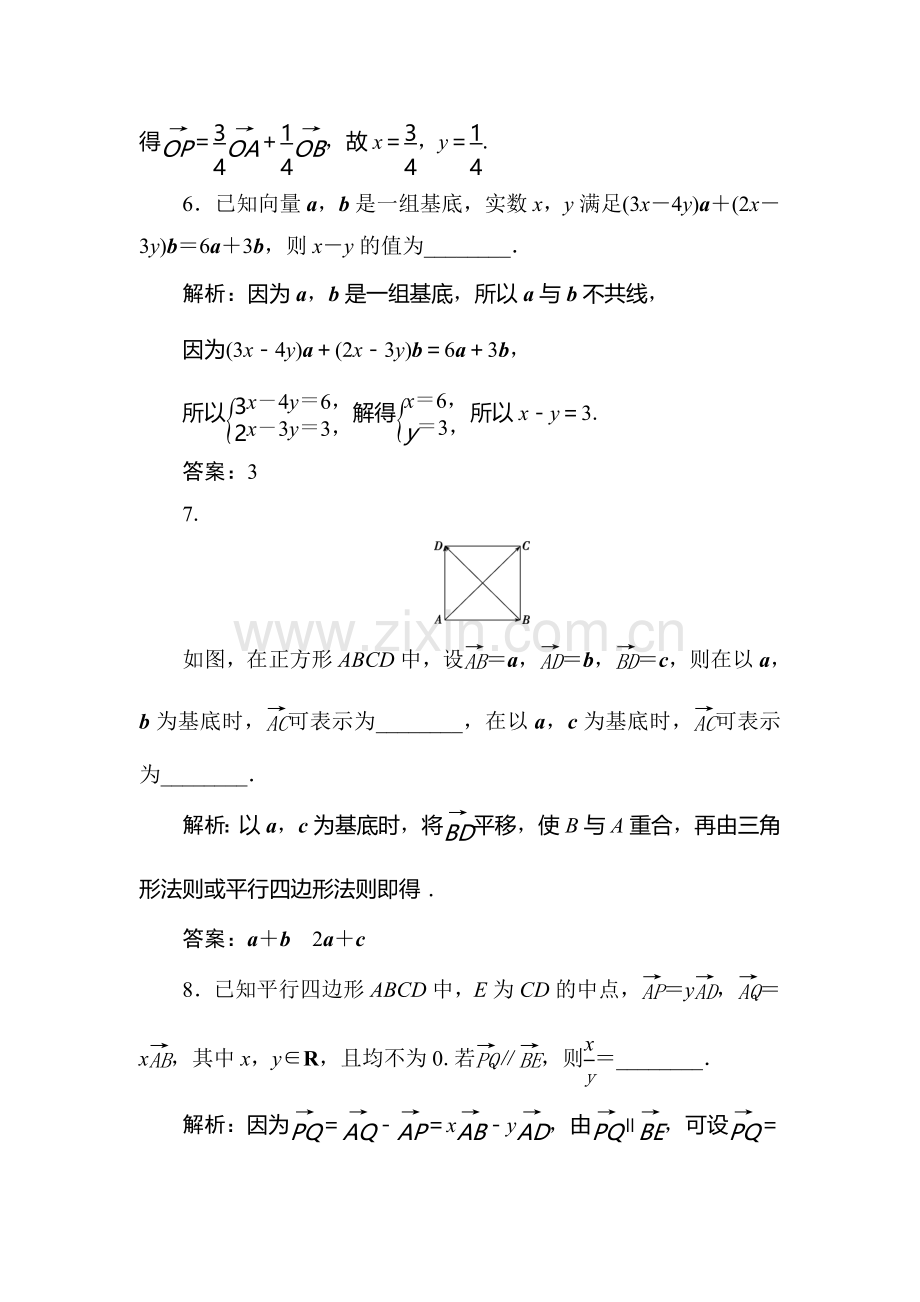 2016-2017学年高二数学上册同步练习题23.doc_第3页