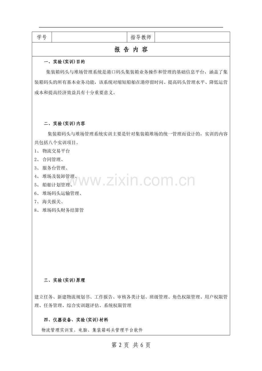 《集装箱码头与堆场管理系统》实验报告.doc_第2页