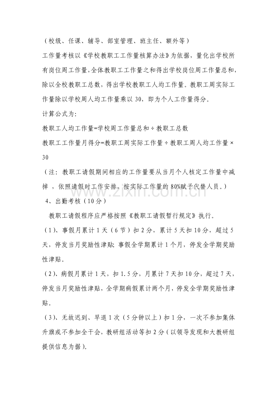 学校教职工绩效考核及绩效工资分配办法.doc_第3页