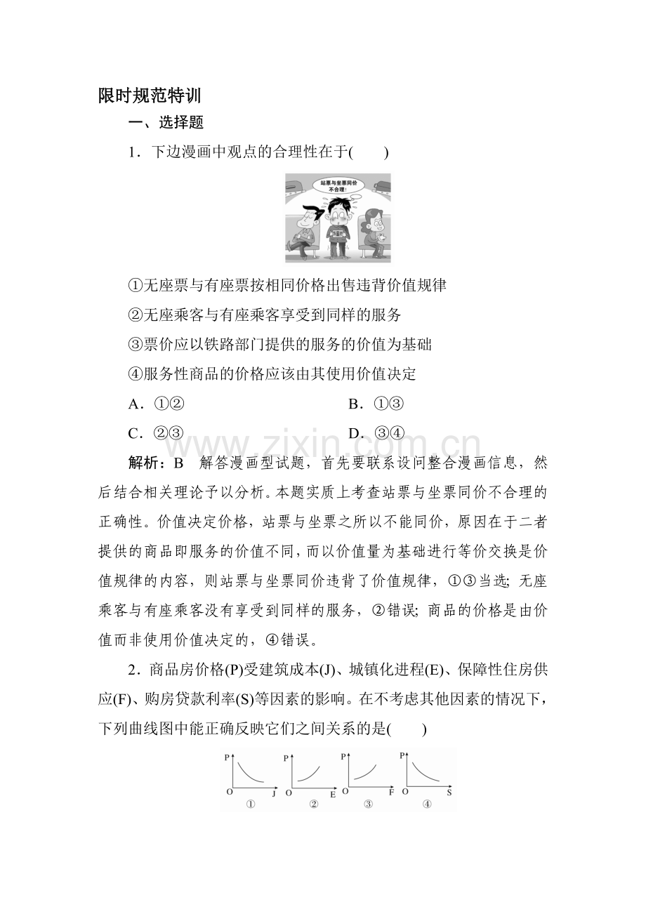 2015届高考政治第一轮知识点限时复习题4.doc_第1页