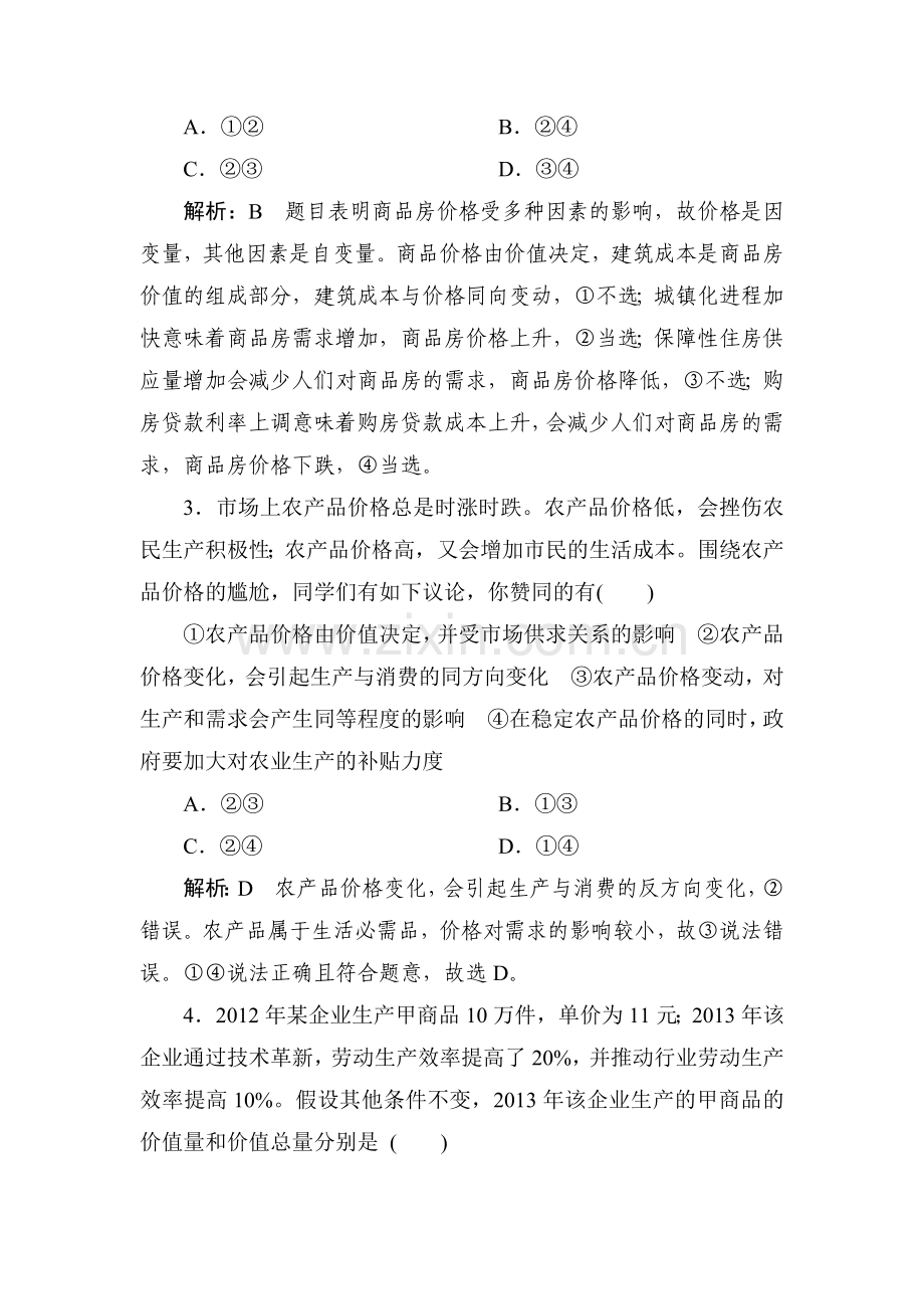 2015届高考政治第一轮知识点限时复习题4.doc_第2页