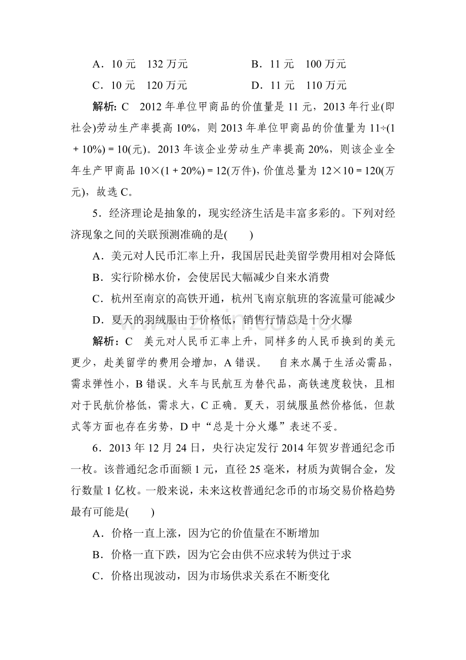 2015届高考政治第一轮知识点限时复习题4.doc_第3页