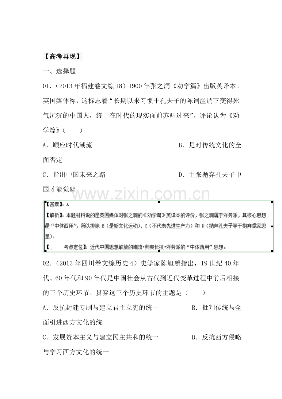 高一历史下册知识点课课练习检测题20.doc_第1页