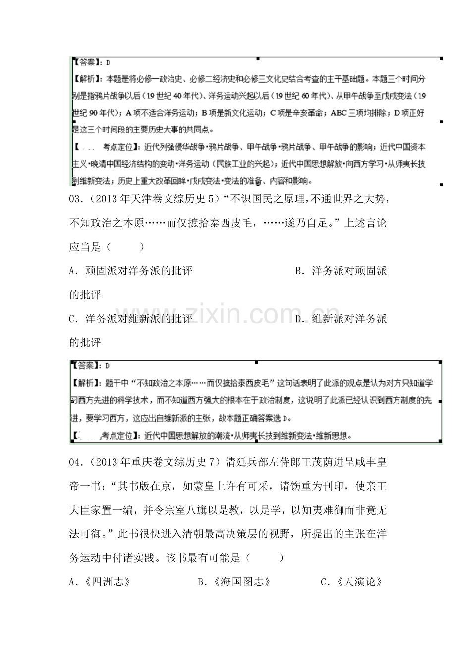 高一历史下册知识点课课练习检测题20.doc_第2页