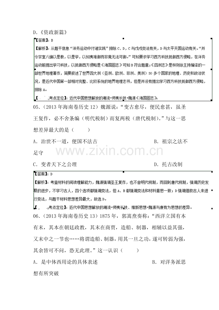 高一历史下册知识点课课练习检测题20.doc_第3页