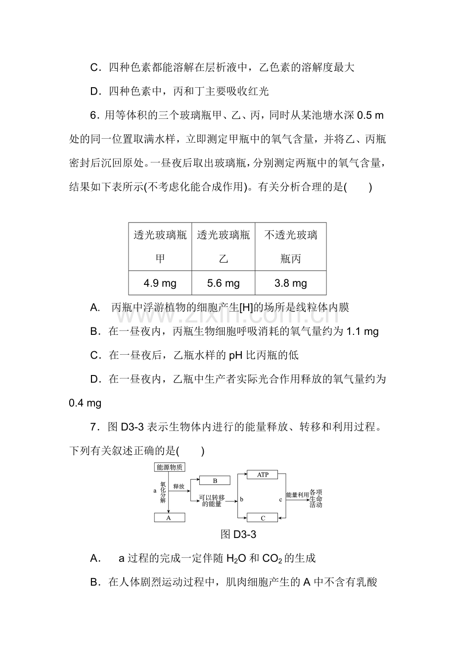 2015届高考生物第一轮复习测评试题3.doc_第3页